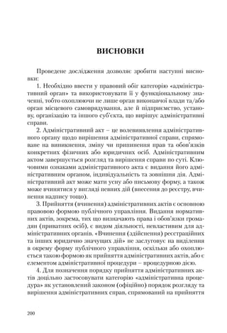 Адміністративні акти: процедура прийняття та припинення дії