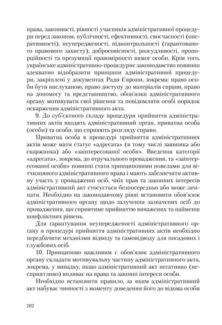 Адміністративні акти: процедура прийняття та припинення дії