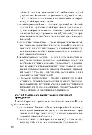 Адміністративні акти: процедура прийняття та припинення дії