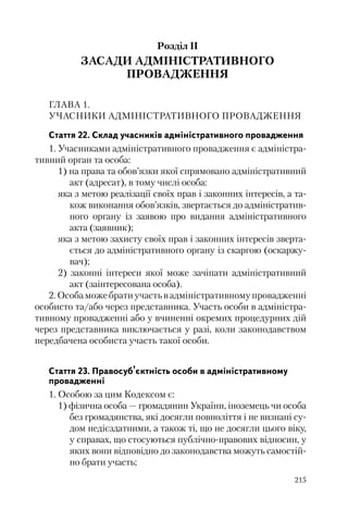 Адміністративні акти: процедура прийняття та припинення дії