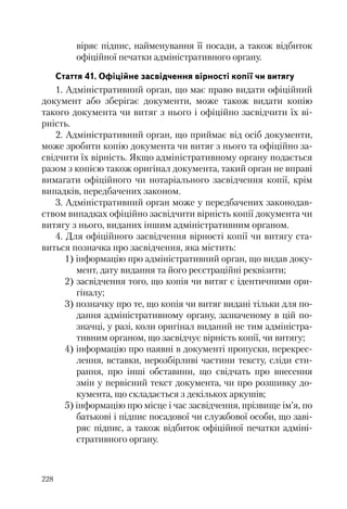 Адміністративні акти: процедура прийняття та припинення дії