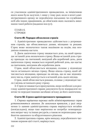Адміністративні акти: процедура прийняття та припинення дії