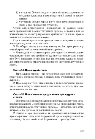 Адміністративні акти: процедура прийняття та припинення дії