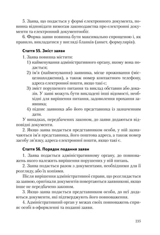 Адміністративні акти: процедура прийняття та припинення дії