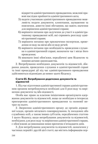 Адміністративні акти: процедура прийняття та припинення дії