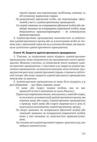 Адміністративні акти: процедура прийняття та припинення дії