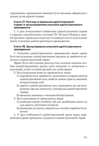 Адміністративні акти: процедура прийняття та припинення дії