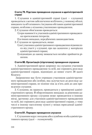 Адміністративні акти: процедура прийняття та припинення дії
