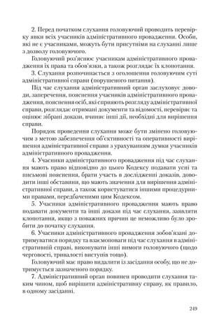 Адміністративні акти: процедура прийняття та припинення дії