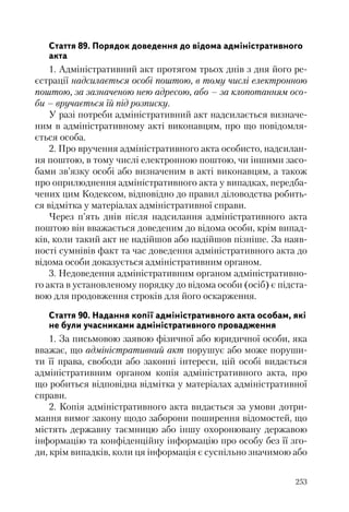 Адміністративні акти: процедура прийняття та припинення дії