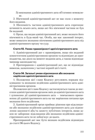Адміністративні акти: процедура прийняття та припинення дії