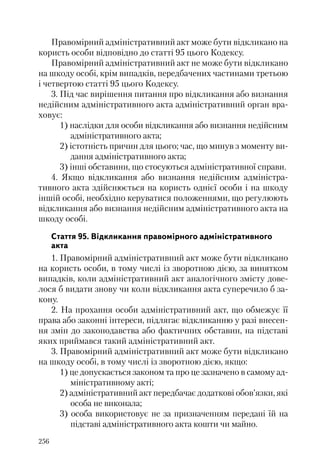 Адміністративні акти: процедура прийняття та припинення дії