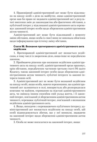Адміністративні акти: процедура прийняття та припинення дії
