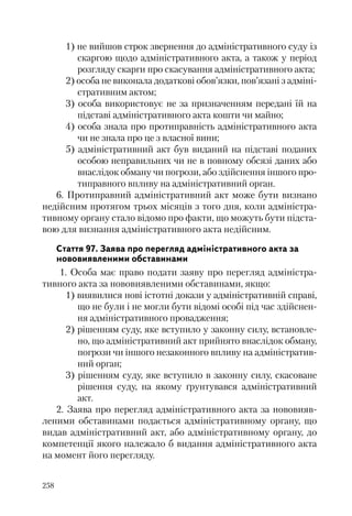 Адміністративні акти: процедура прийняття та припинення дії
