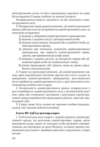 Адміністративні акти: процедура прийняття та припинення дії