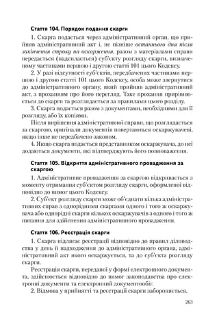 Адміністративні акти: процедура прийняття та припинення дії