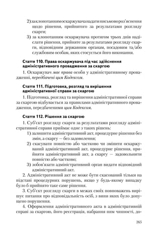 Адміністративні акти: процедура прийняття та припинення дії