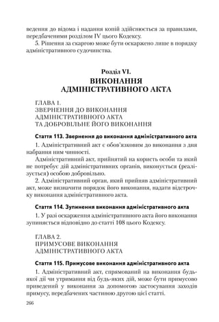 Адміністративні акти: процедура прийняття та припинення дії