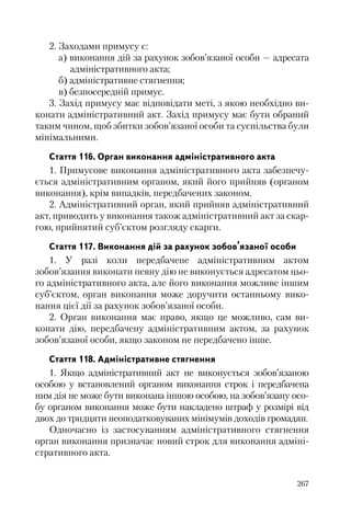 Адміністративні акти: процедура прийняття та припинення дії