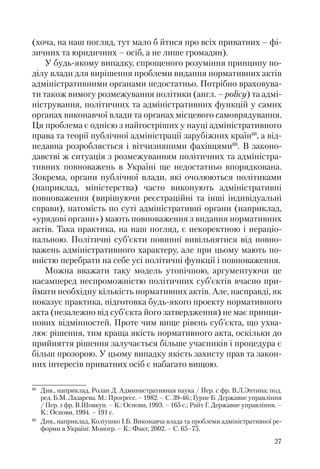 Адміністративні акти: процедура прийняття та припинення дії