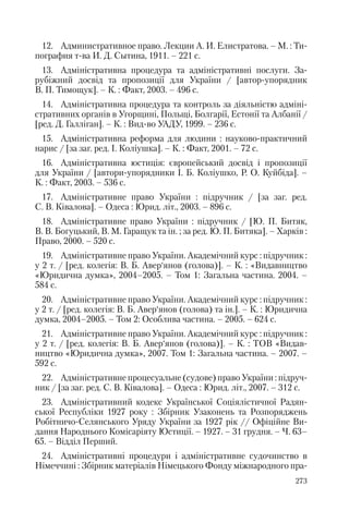 Адміністративні акти: процедура прийняття та припинення дії