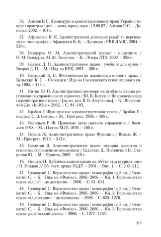 Адміністративні акти: процедура прийняття та припинення дії