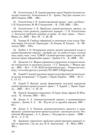 Адміністративні акти: процедура прийняття та припинення дії