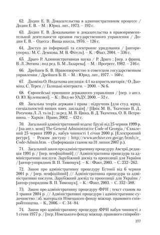 Адміністративні акти: процедура прийняття та припинення дії