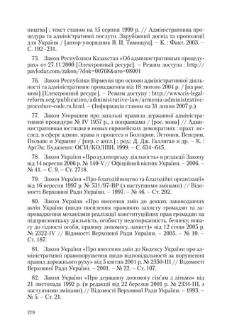 Адміністративні акти: процедура прийняття та припинення дії