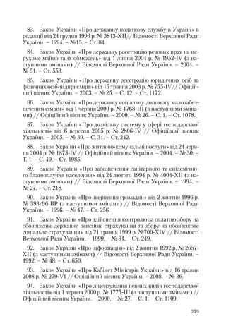 Адміністративні акти: процедура прийняття та припинення дії