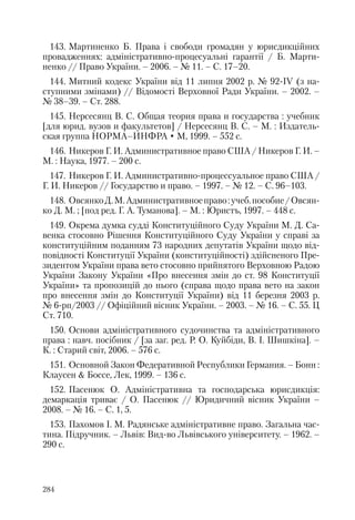 Адміністративні акти: процедура прийняття та припинення дії