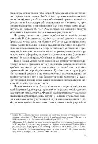 Адміністративні акти: процедура прийняття та припинення дії