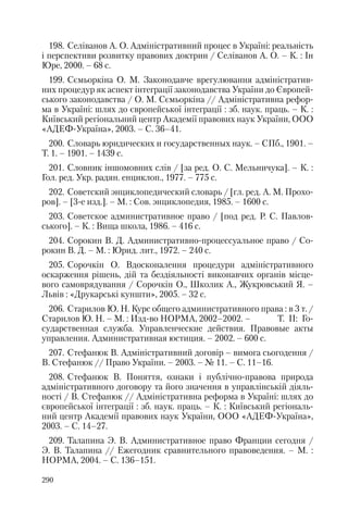 Адміністративні акти: процедура прийняття та припинення дії