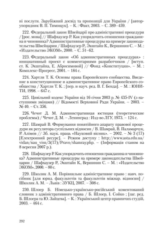 Адміністративні акти: процедура прийняття та припинення дії