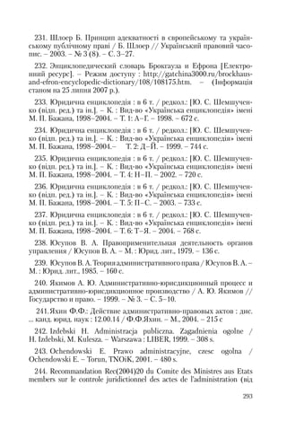 Адміністративні акти: процедура прийняття та припинення дії