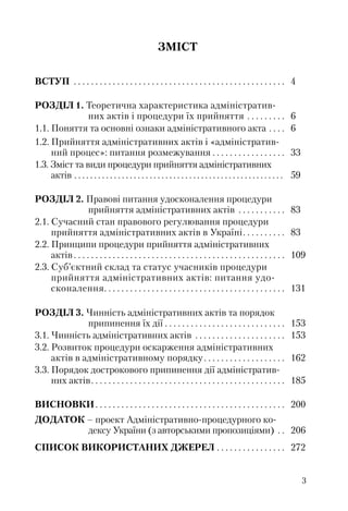 Адміністративні акти: процедура прийняття та припинення дії