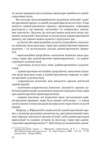 Адміністративні акти: процедура прийняття та припинення дії