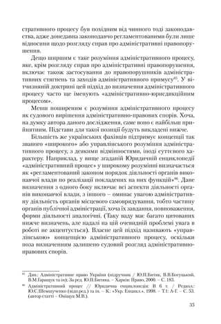 Адміністративні акти: процедура прийняття та припинення дії