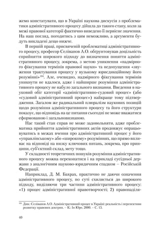 Адміністративні акти: процедура прийняття та припинення дії
