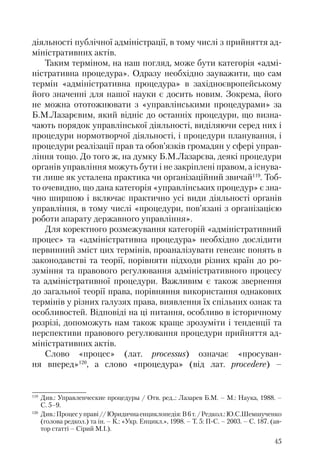 Адміністративні акти: процедура прийняття та припинення дії