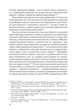 Адміністративні акти: процедура прийняття та припинення дії