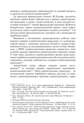 Адміністративні акти: процедура прийняття та припинення дії