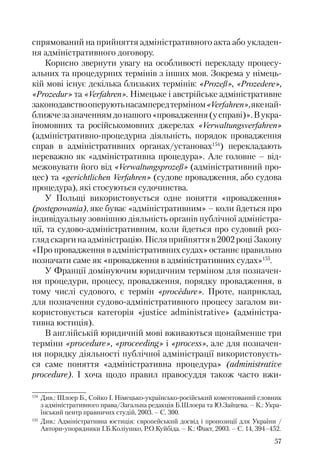 Адміністративні акти: процедура прийняття та припинення дії