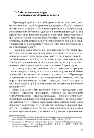 Адміністративні акти: процедура прийняття та припинення дії