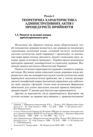 Адміністративні акти: процедура прийняття та припинення дії