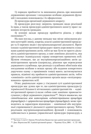 Адміністративні акти: процедура прийняття та припинення дії