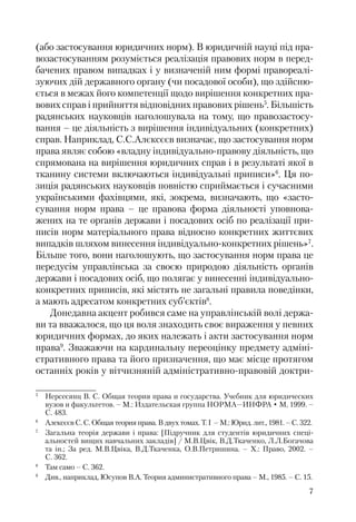 Адміністративні акти: процедура прийняття та припинення дії