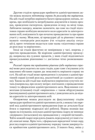 Адміністративні акти: процедура прийняття та припинення дії