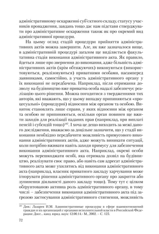 Адміністративні акти: процедура прийняття та припинення дії