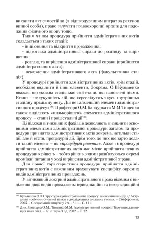 Адміністративні акти: процедура прийняття та припинення дії